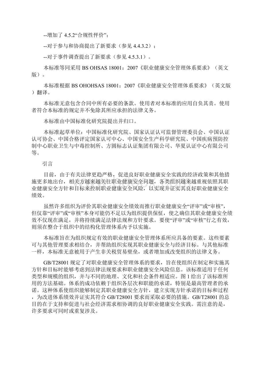 职业健康安全管理体系最新版.docx_第2页