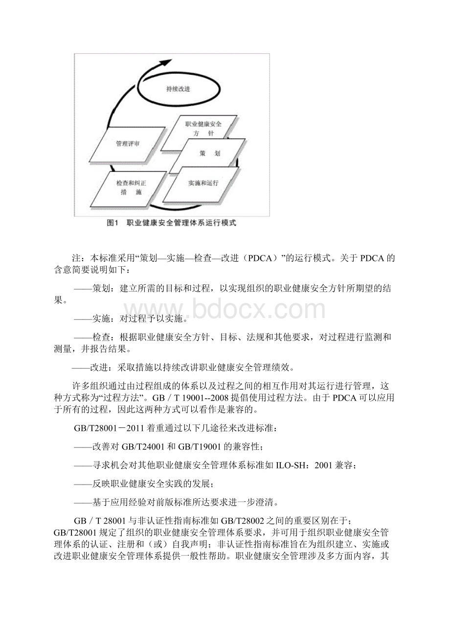 职业健康安全管理体系最新版.docx_第3页