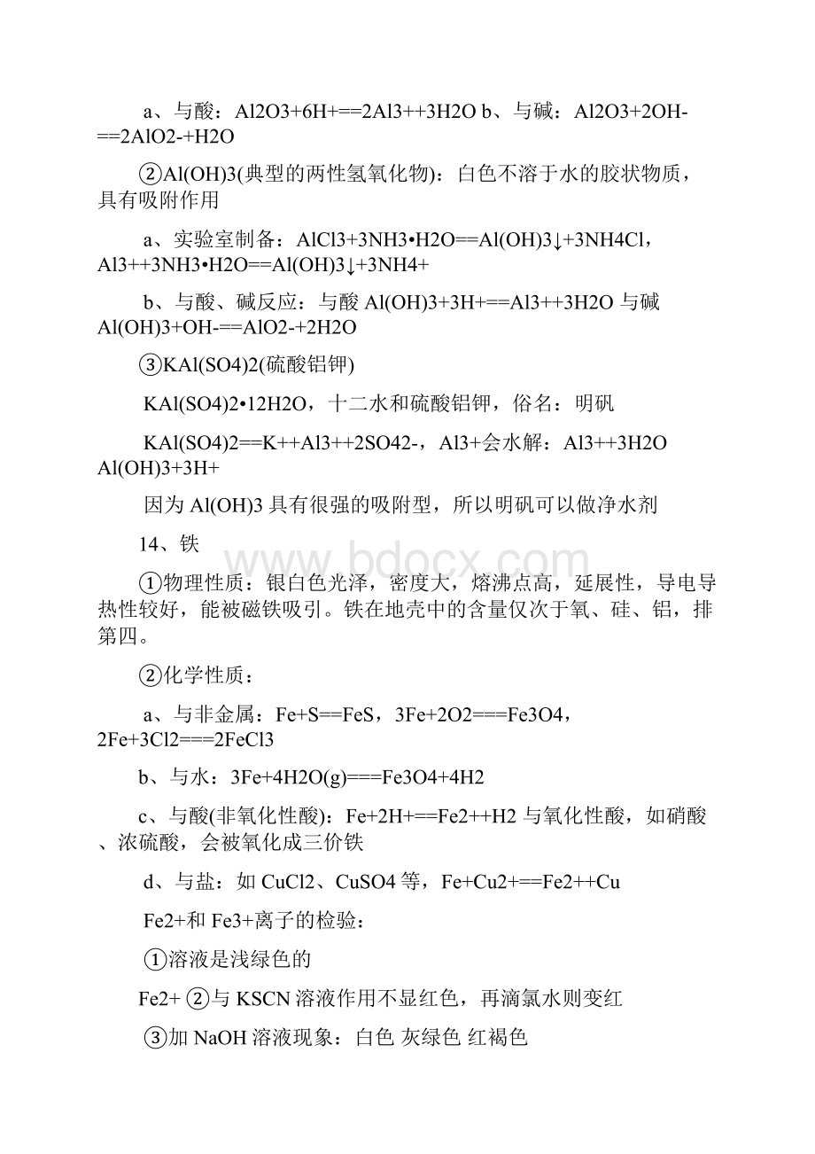 最新人教版化学必修二超详细知识点考点总结.docx_第2页