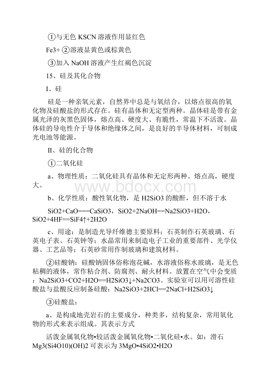 最新人教版化学必修二超详细知识点考点总结.docx_第3页