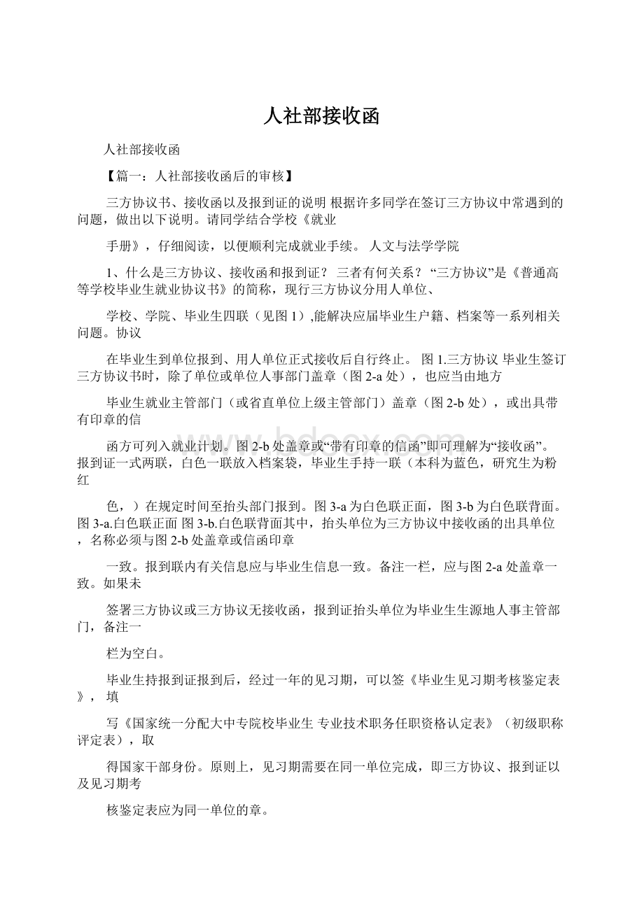 人社部接收函Word下载.docx