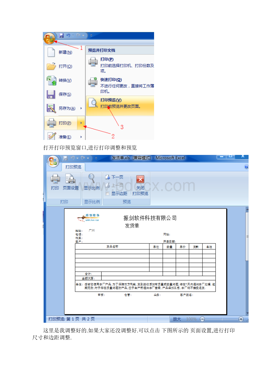 使用E cel制作发货单和送货单模板教程.docx_第2页