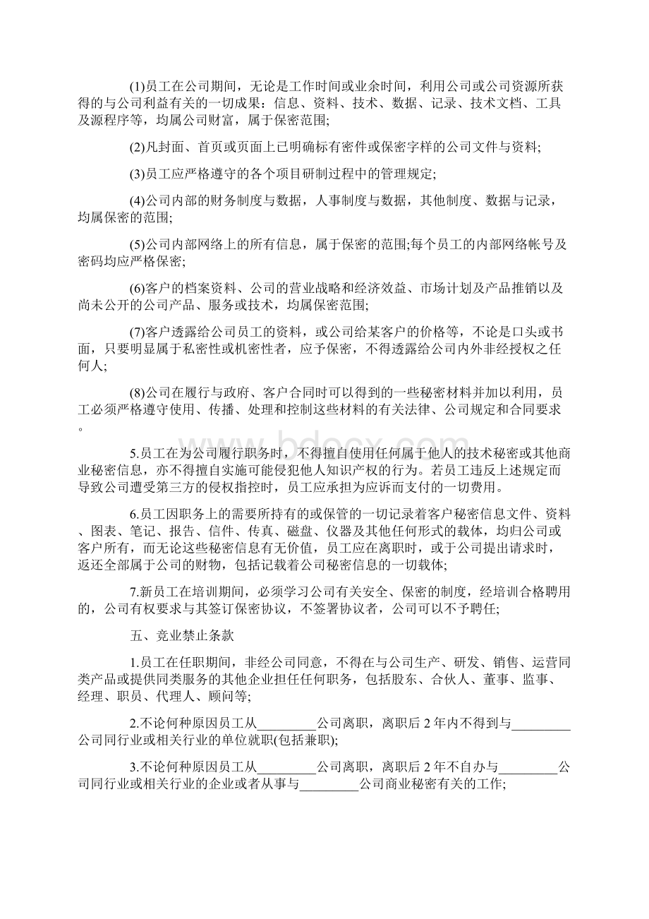 协议书20XX关于保密的协议书范例.docx_第2页