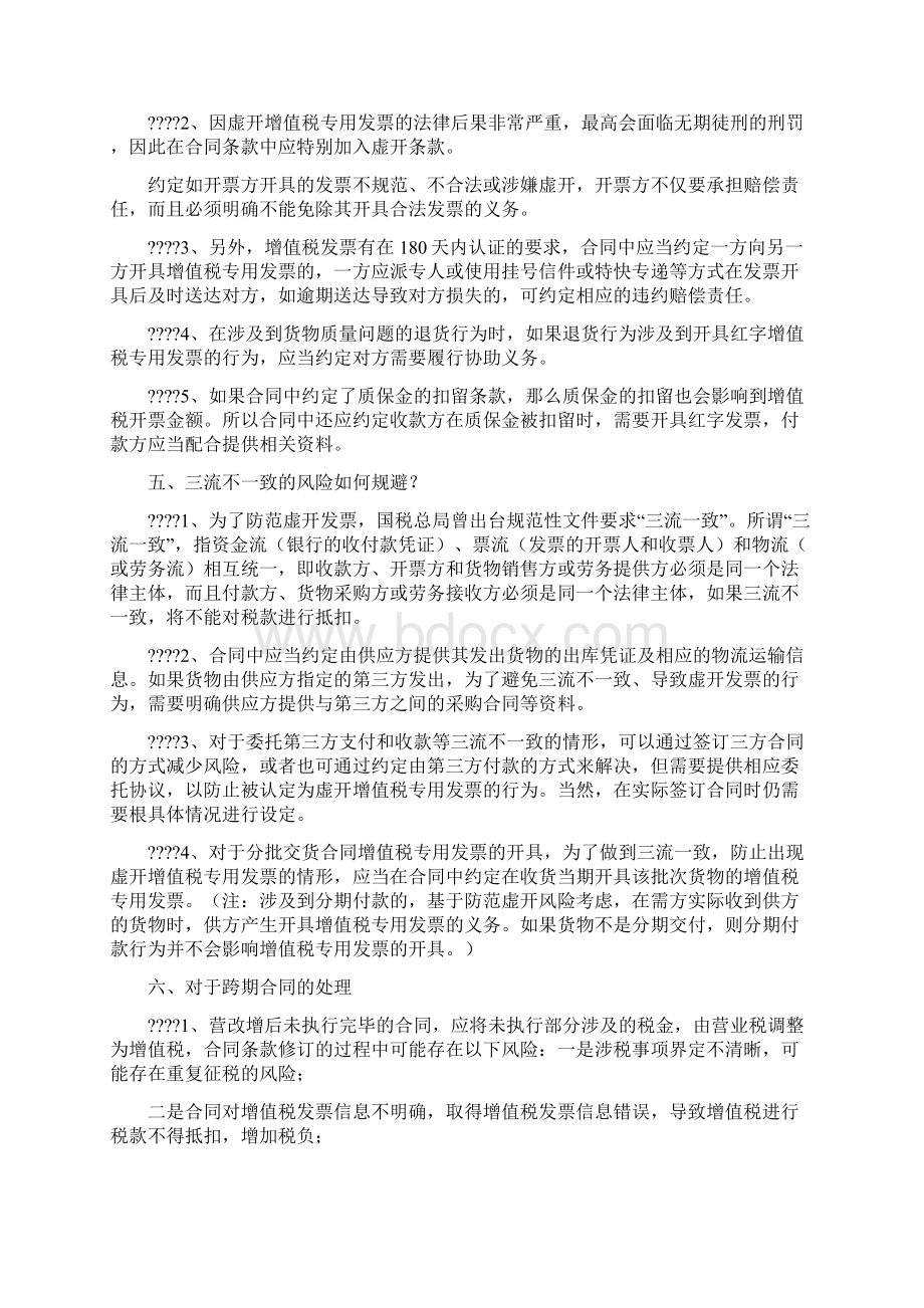 营改增后必须掌握的几个合同审查要点新Word下载.docx_第2页