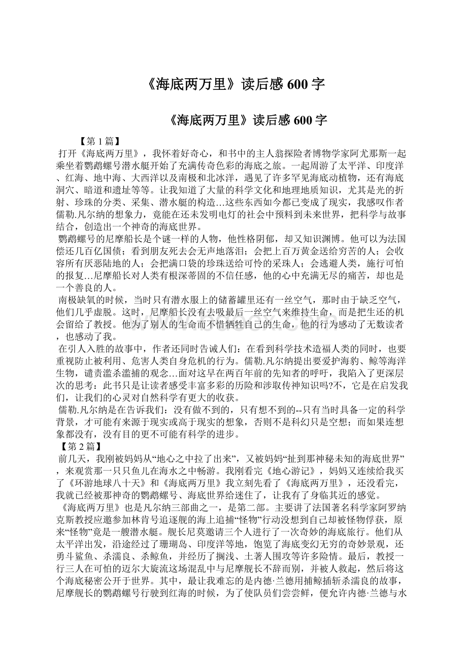 《海底两万里》读后感600字.docx_第1页