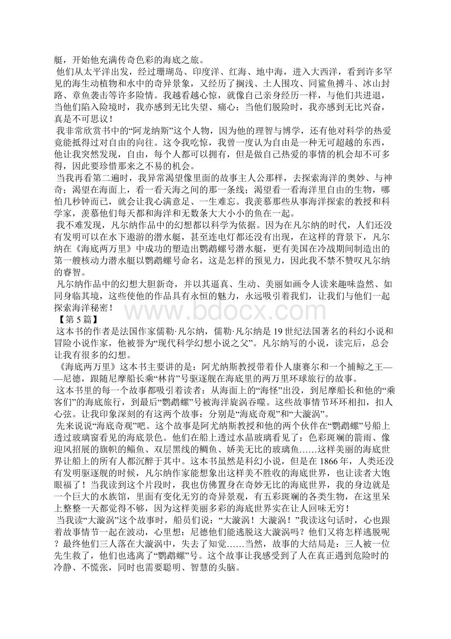 《海底两万里》读后感600字.docx_第3页