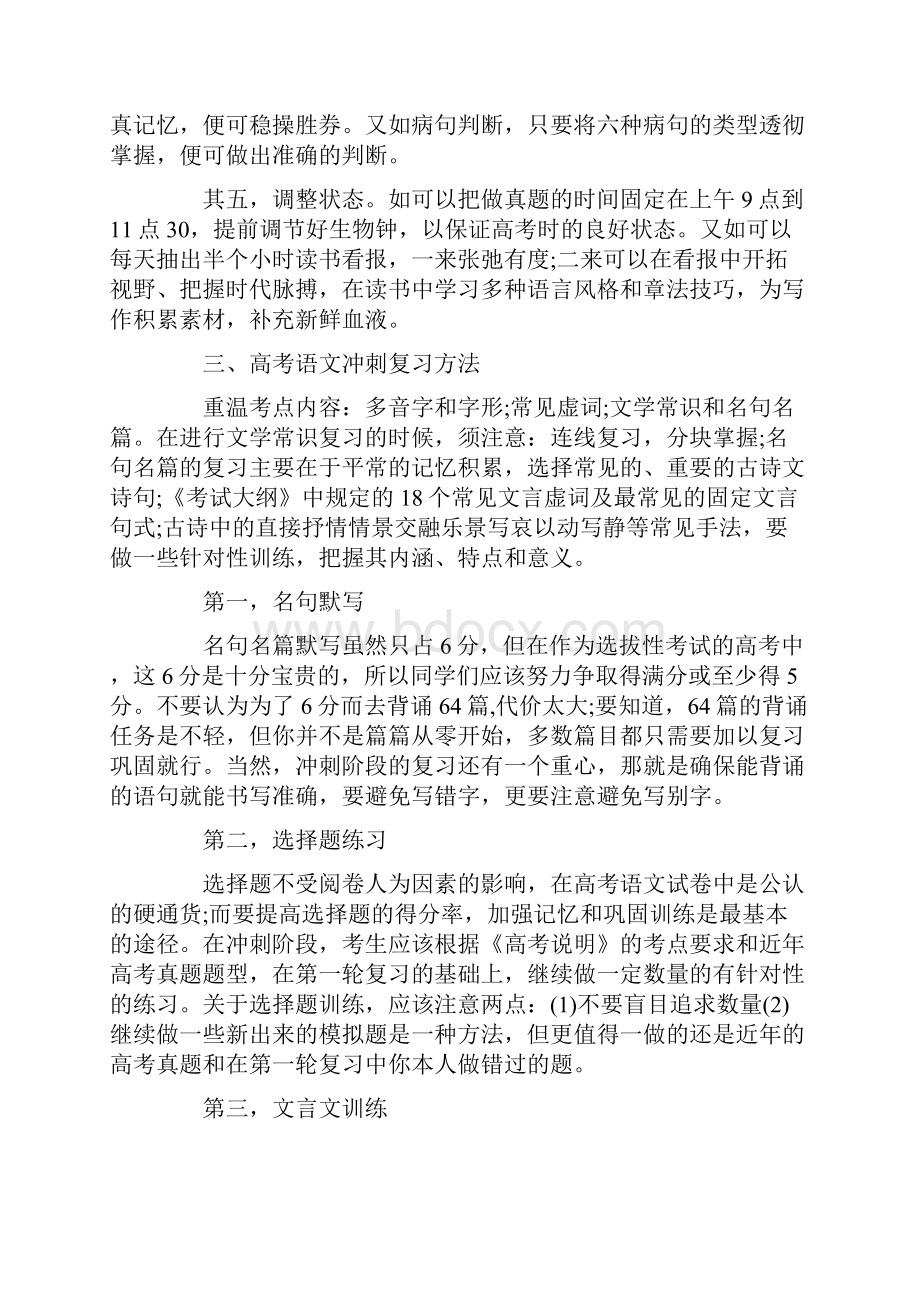 语数英快速复习技巧.docx_第2页