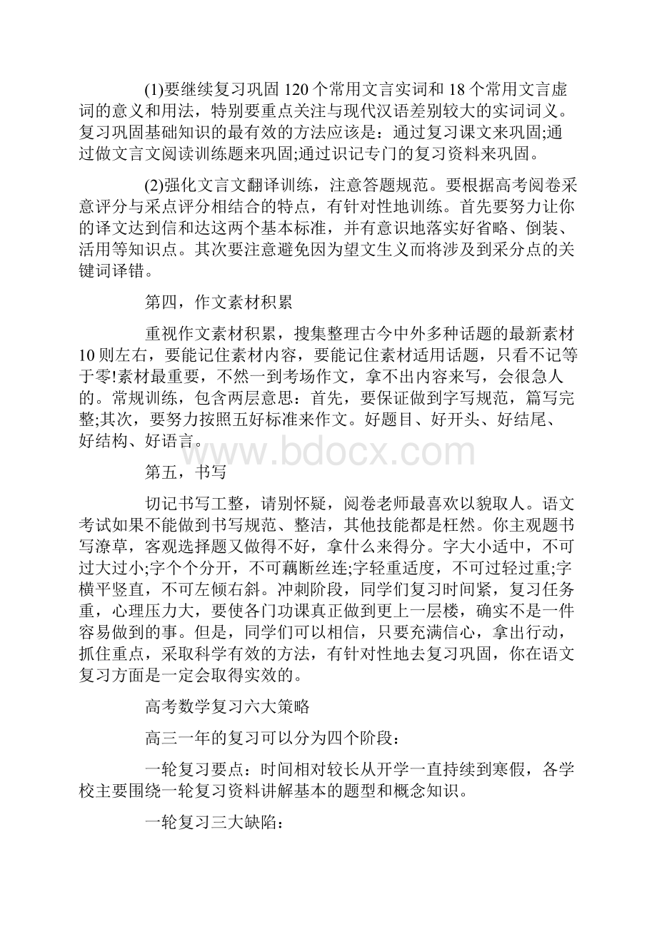 语数英快速复习技巧.docx_第3页