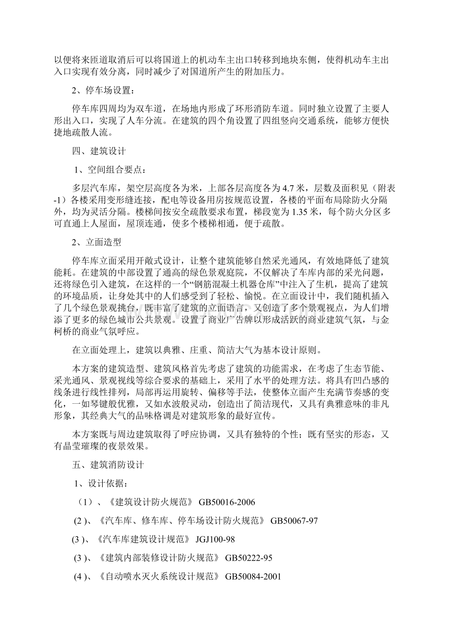 中国轻纺城谢桥立体停车库建筑初步说明Word文档格式.docx_第2页