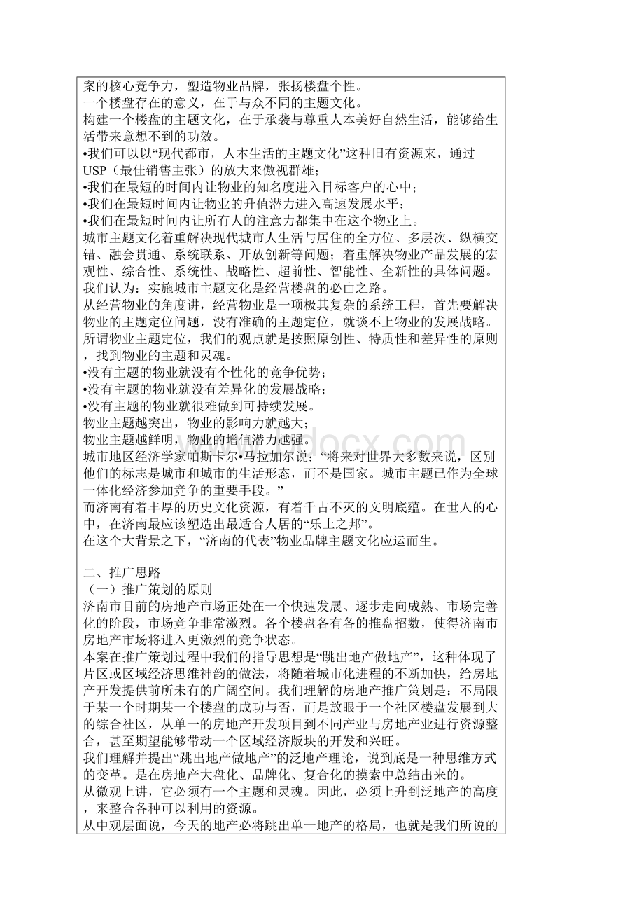 房地产宣传策划方案说课讲解.docx_第3页