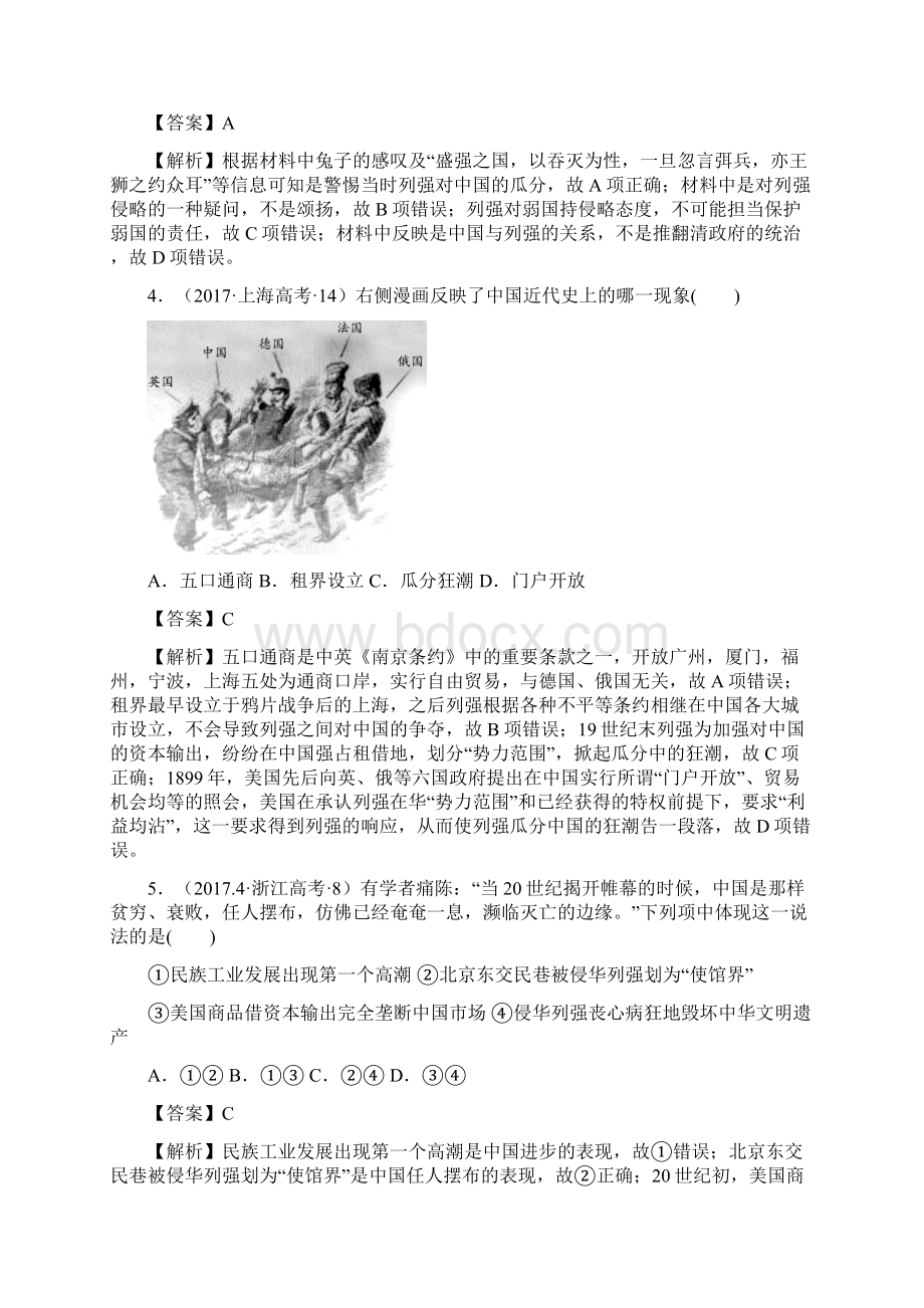 高考历史十年真题三年模拟考点13 甲午战争和八国联军侵华附解析.docx_第2页