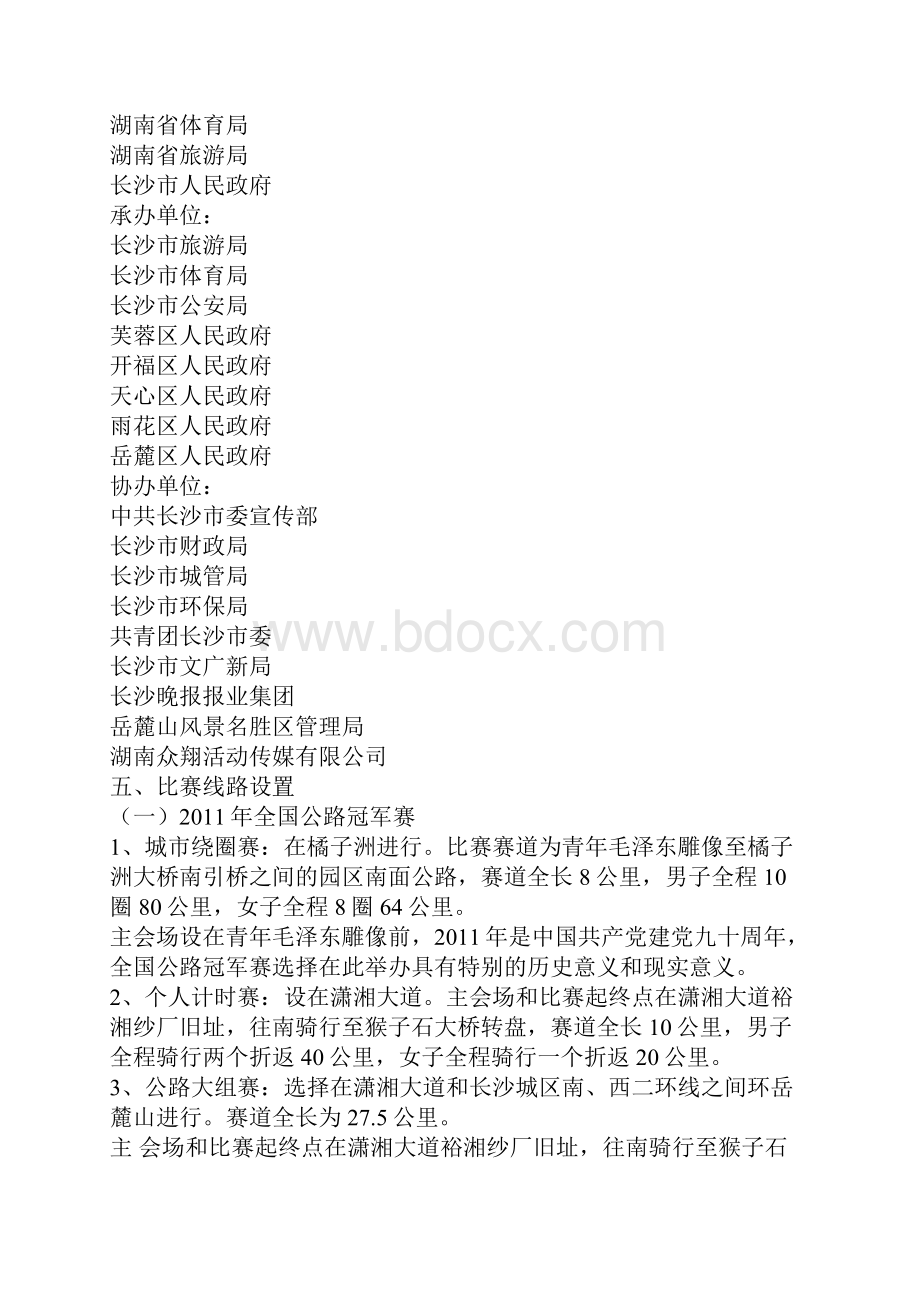 体育赛事总结自行车Word文件下载.docx_第2页