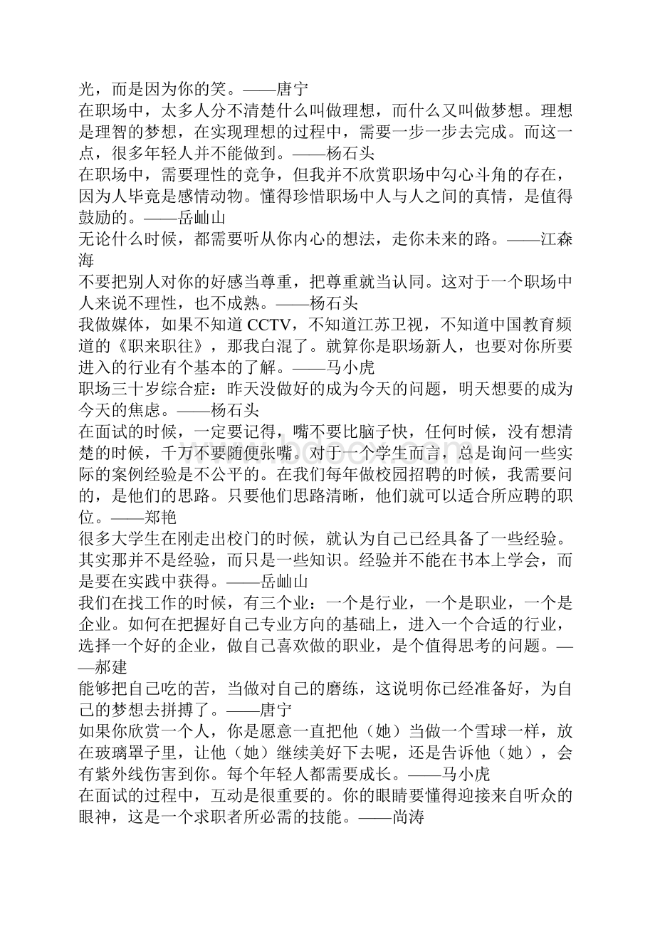 19 《职来职往》里那点儿震惊无数大学生的语言.docx_第2页