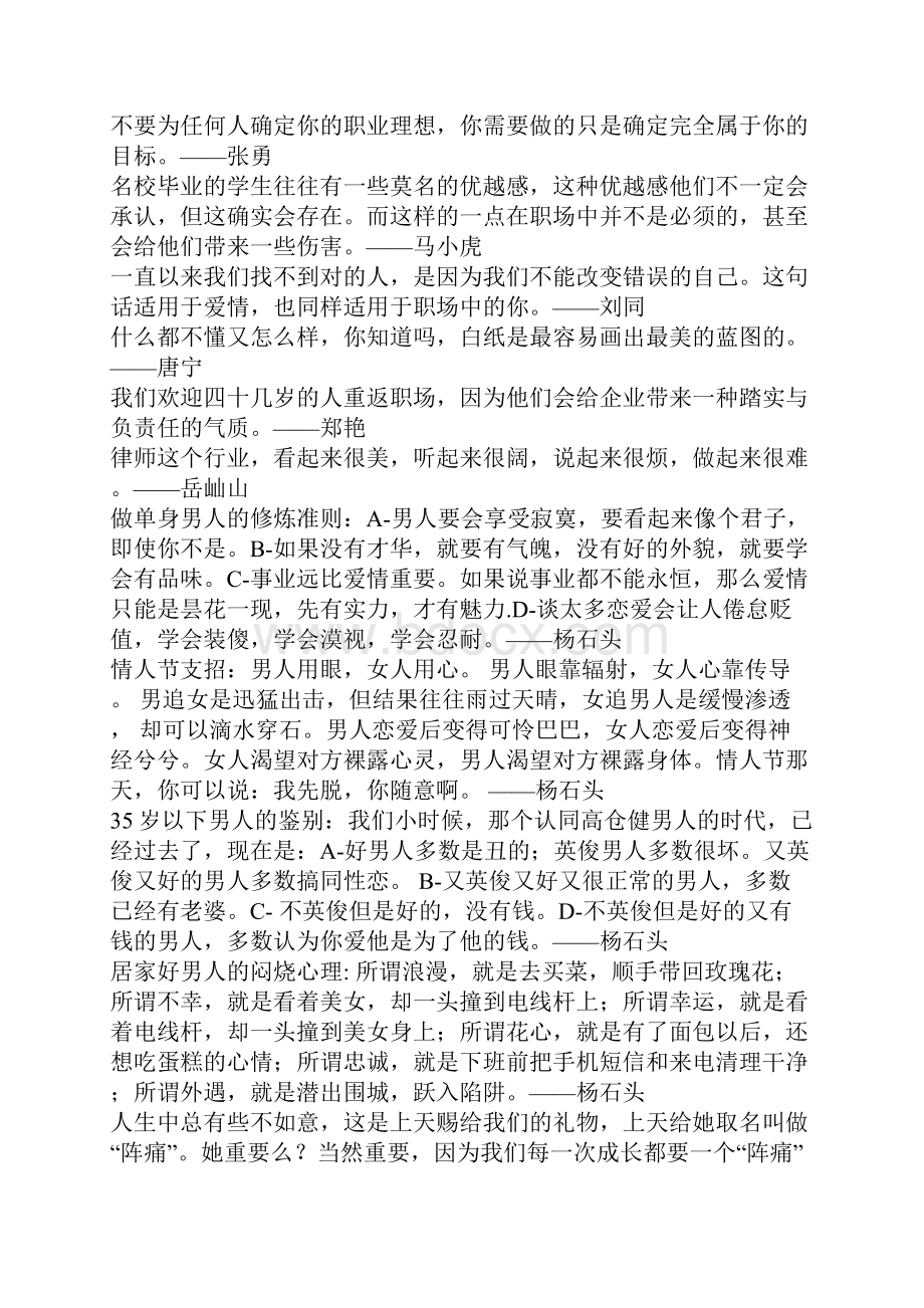 19 《职来职往》里那点儿震惊无数大学生的语言.docx_第3页