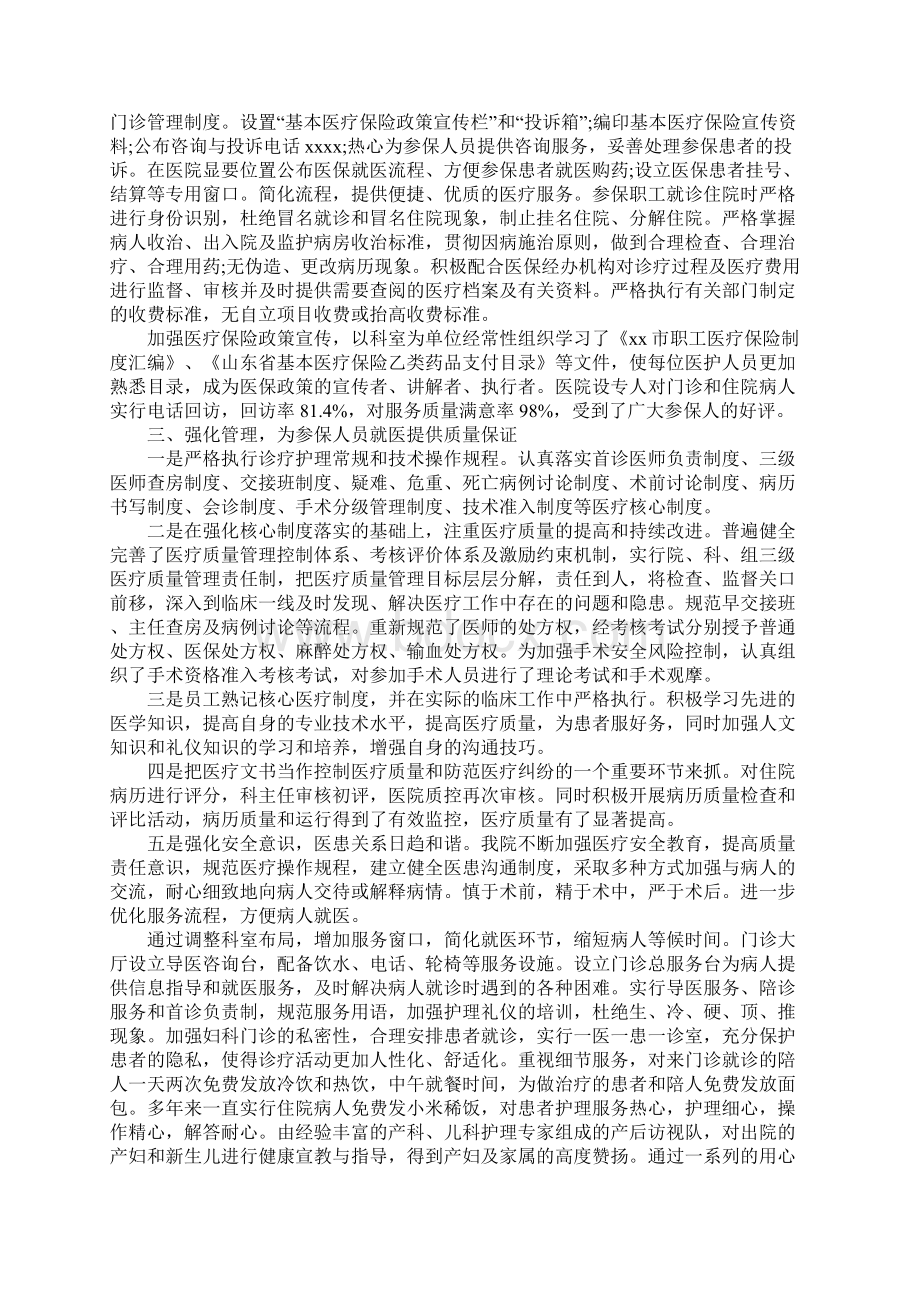 医保整改报告标准范本.docx_第2页