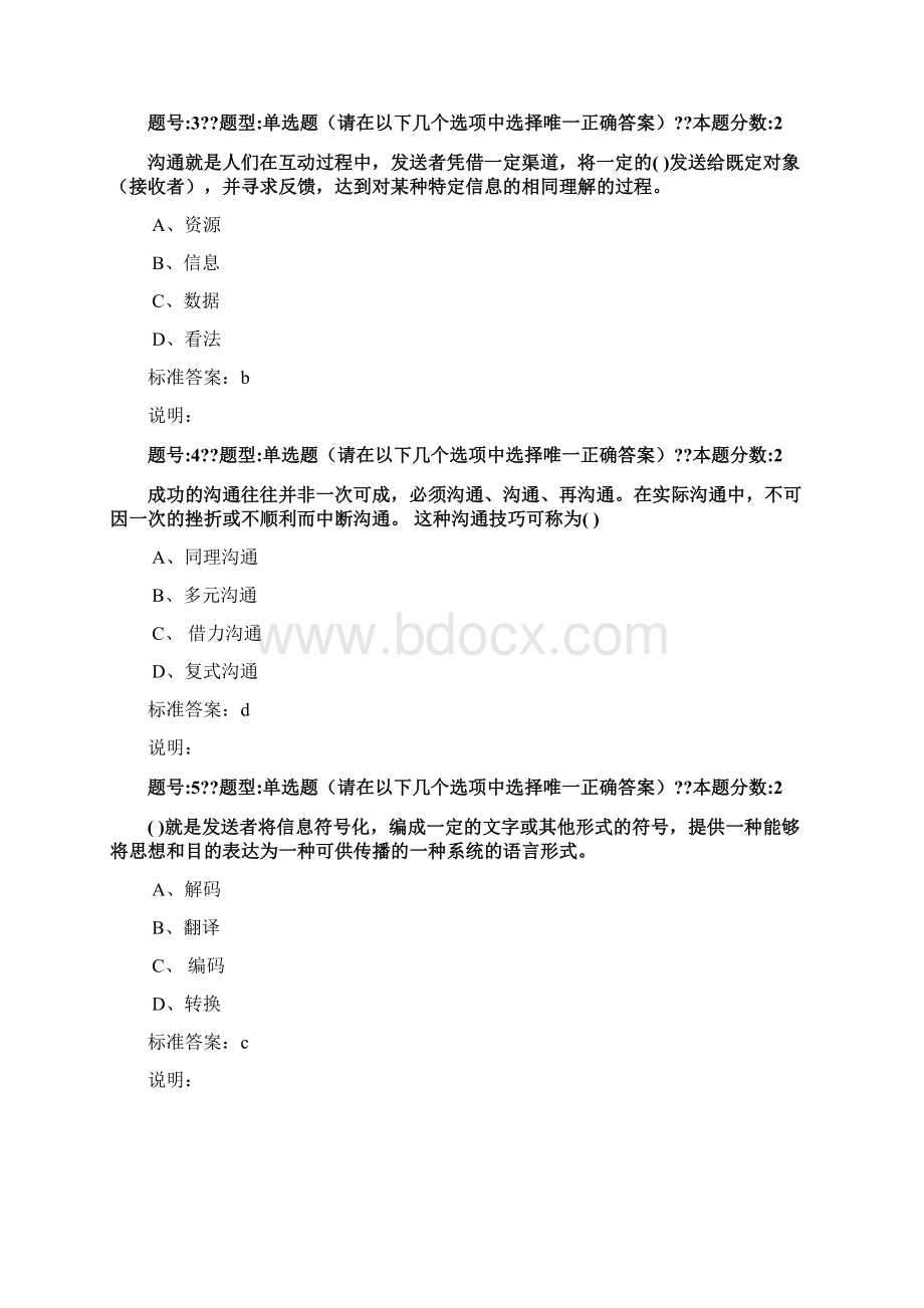 南京大学网络人际沟通礼仪第一次作业Word文档下载推荐.docx_第2页