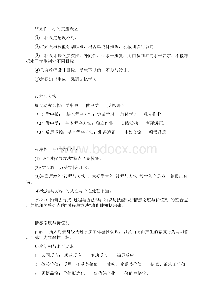 安徽教师招考新课程改革知识点汇总.docx_第3页