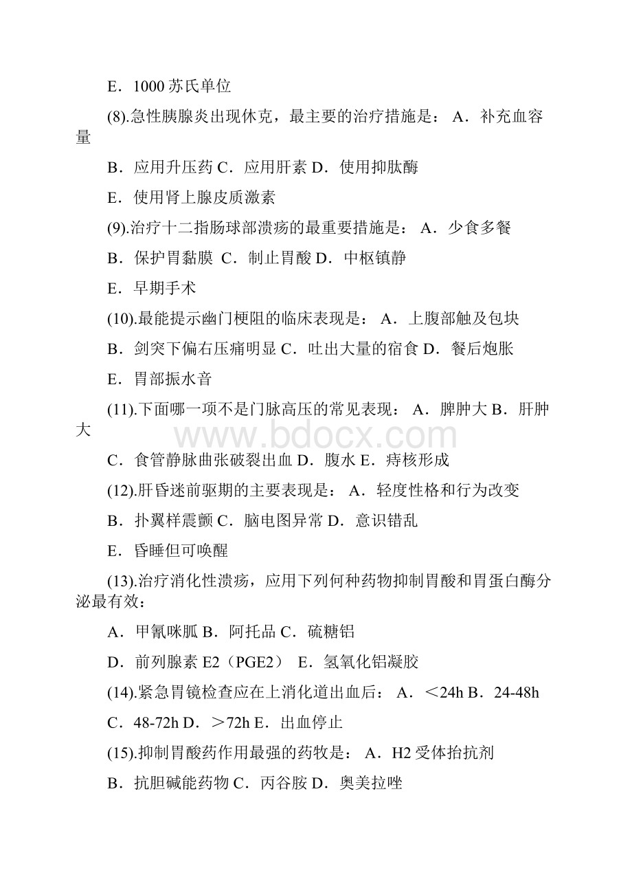 内科护理学试题库Word文档下载推荐.docx_第2页