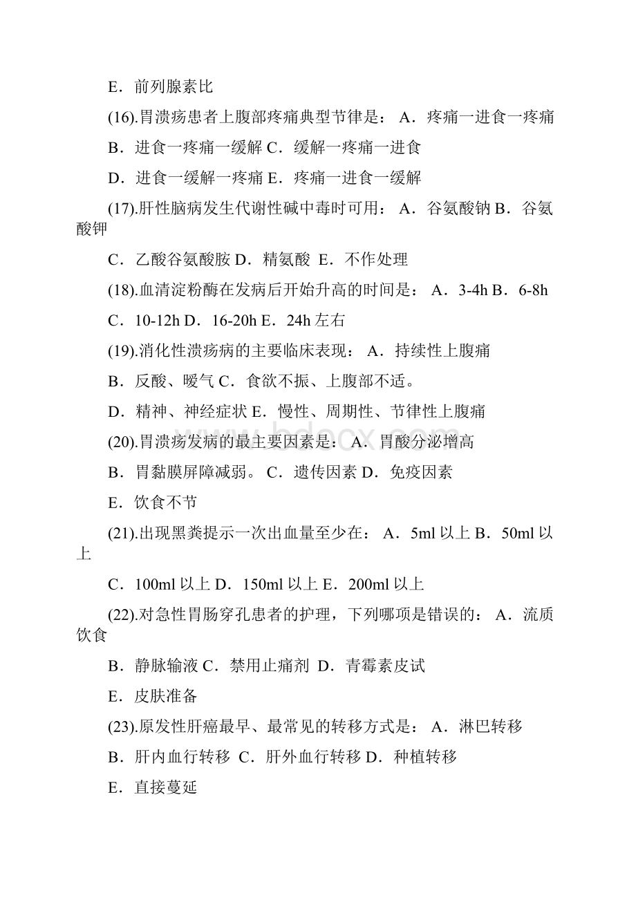 内科护理学试题库.docx_第3页