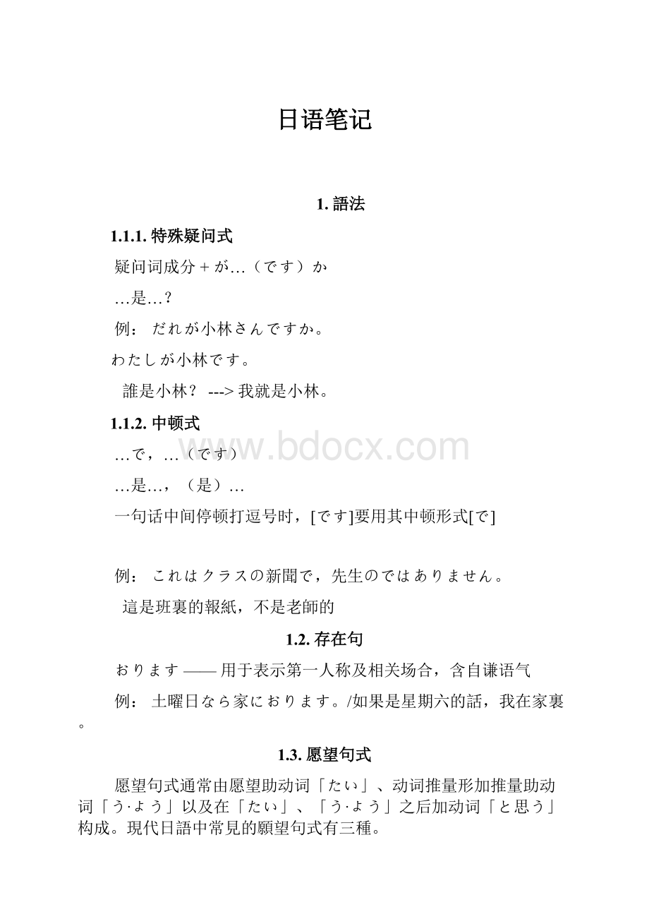 日语笔记.docx