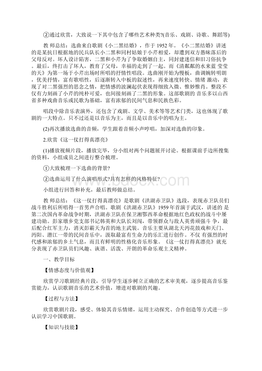 音乐鉴赏《歌剧艺术》教学设计doc.docx_第2页