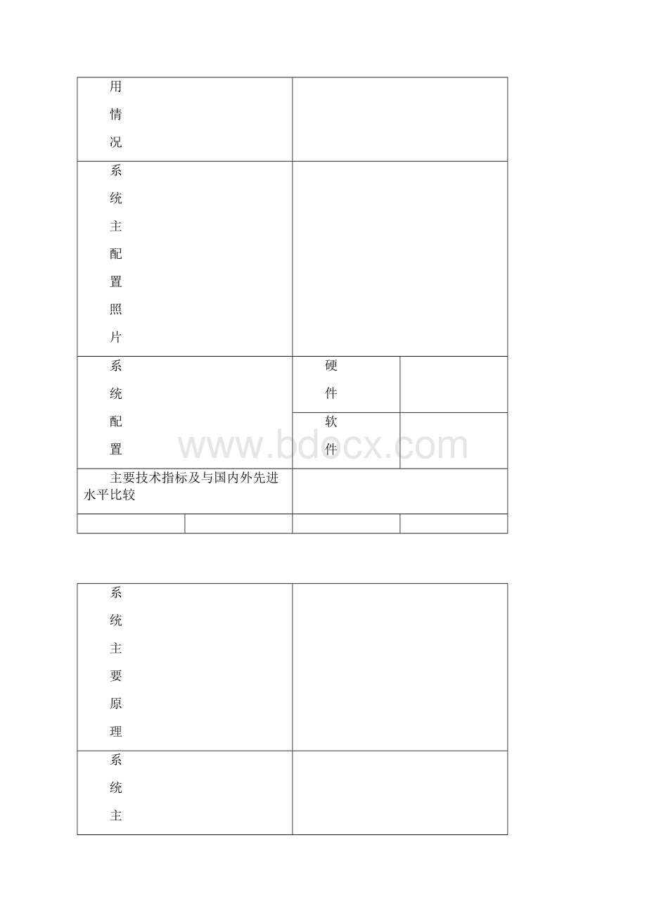 山东省计算机应用优秀成果申报书.docx_第2页