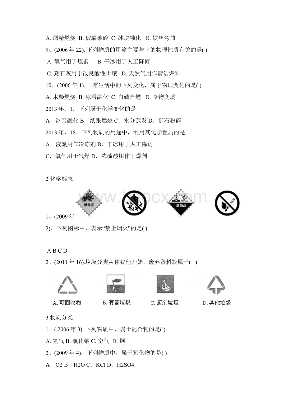 北京中考化学真题分类选择Word文档下载推荐.docx_第2页