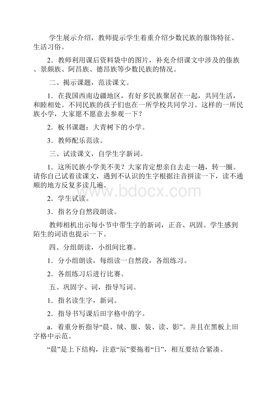 1部编语文三年级上册全册教案教学设计.docx_第2页