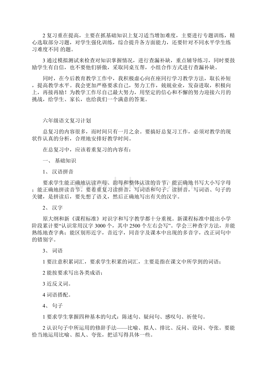 六年级毕业班交流发言稿.docx_第2页