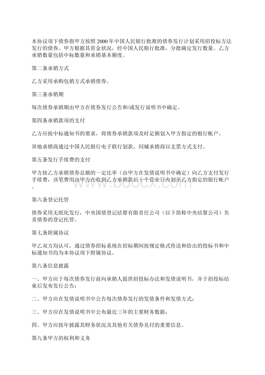 债券发行承销协议书格式标准版docx.docx_第2页