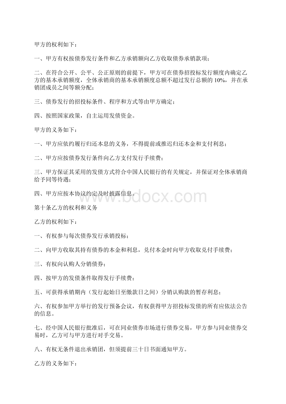 债券发行承销协议书格式标准版docxWord下载.docx_第3页