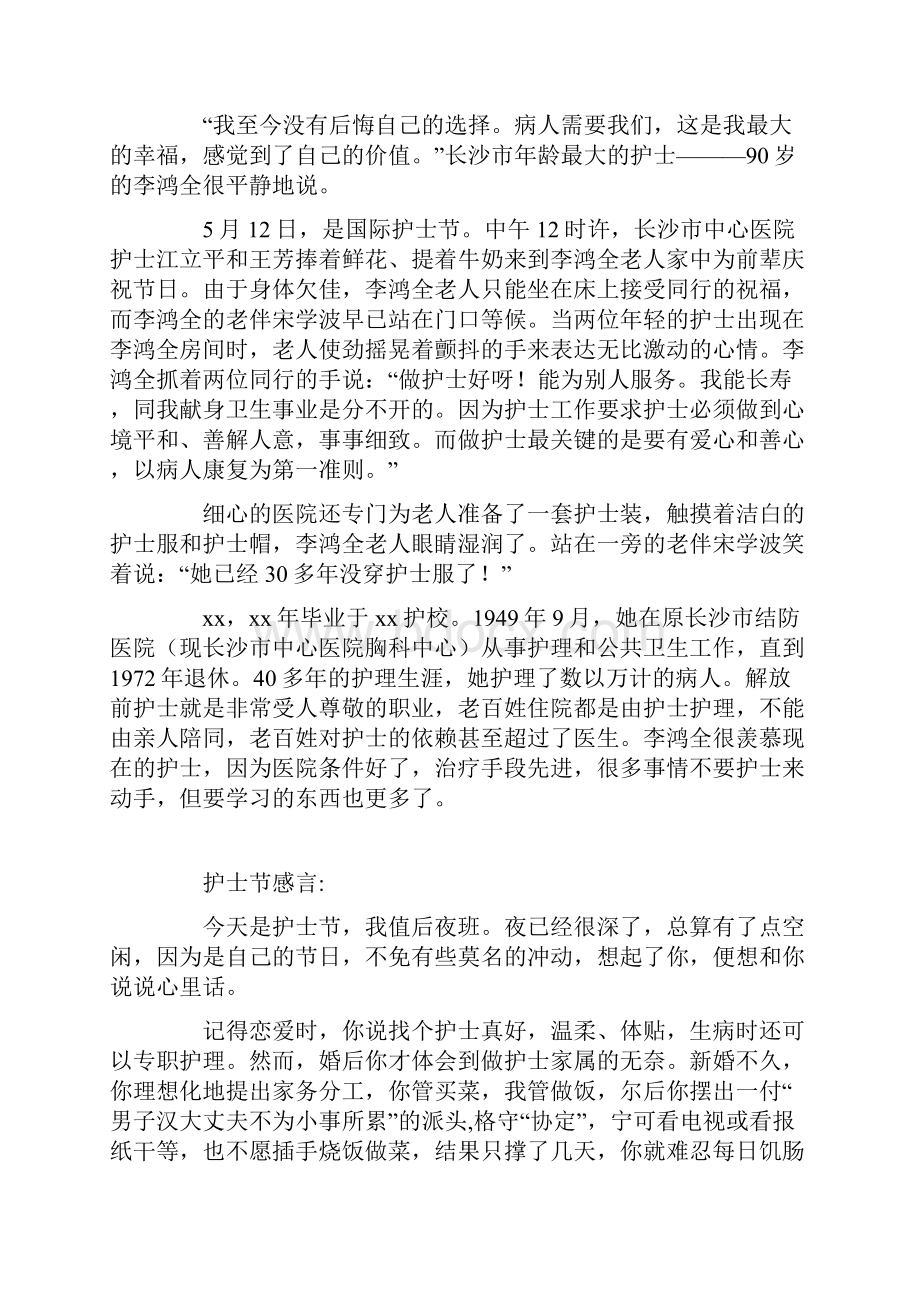 护士节感言Word下载.docx_第2页