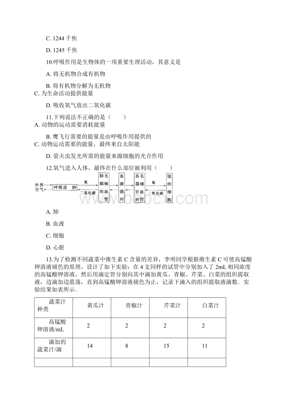 学年七年级生物下册 第十章 第一节 食物中能量的释放同步测试 新版北师大版doc.docx_第3页