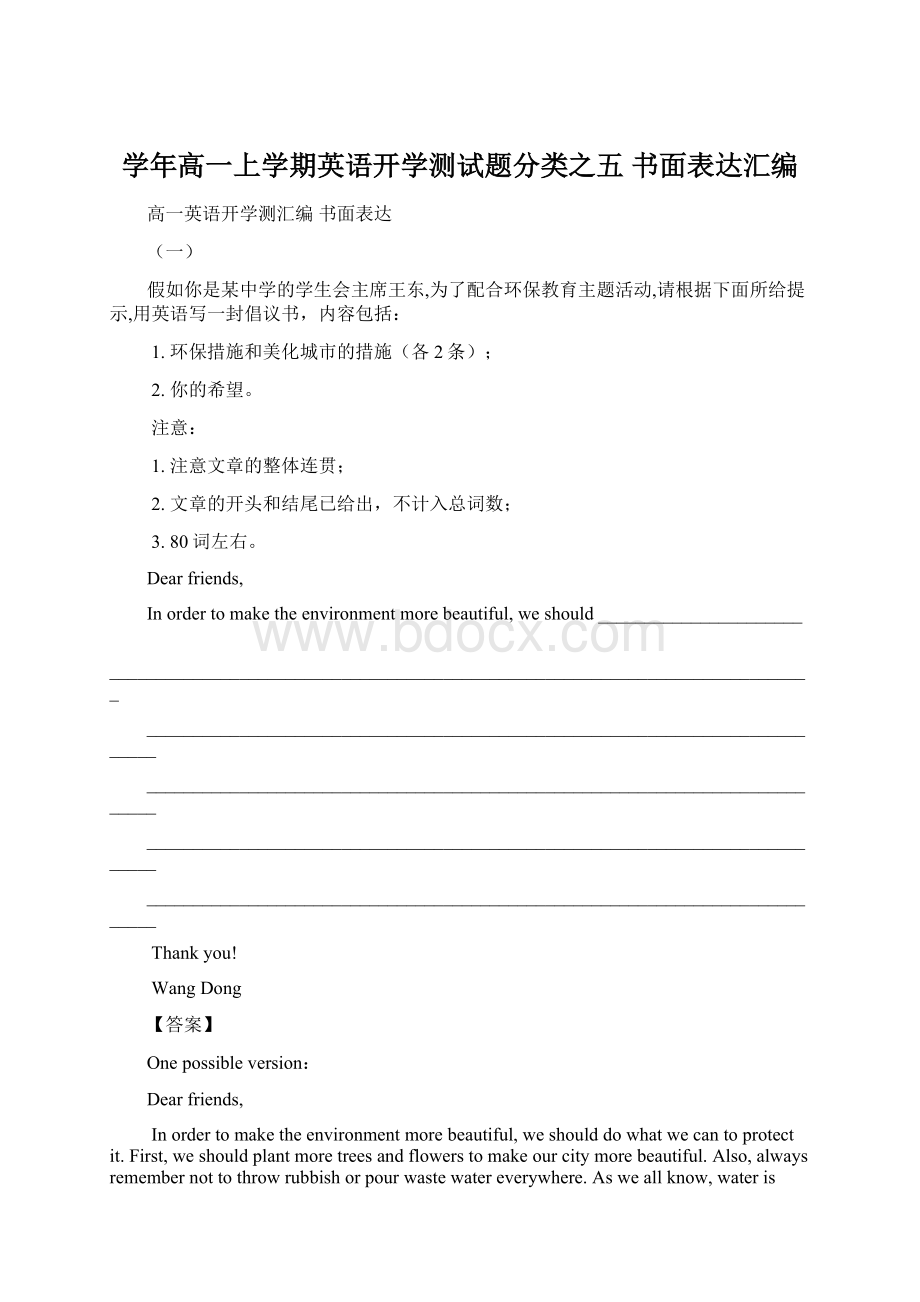 学年高一上学期英语开学测试题分类之五 书面表达汇编.docx