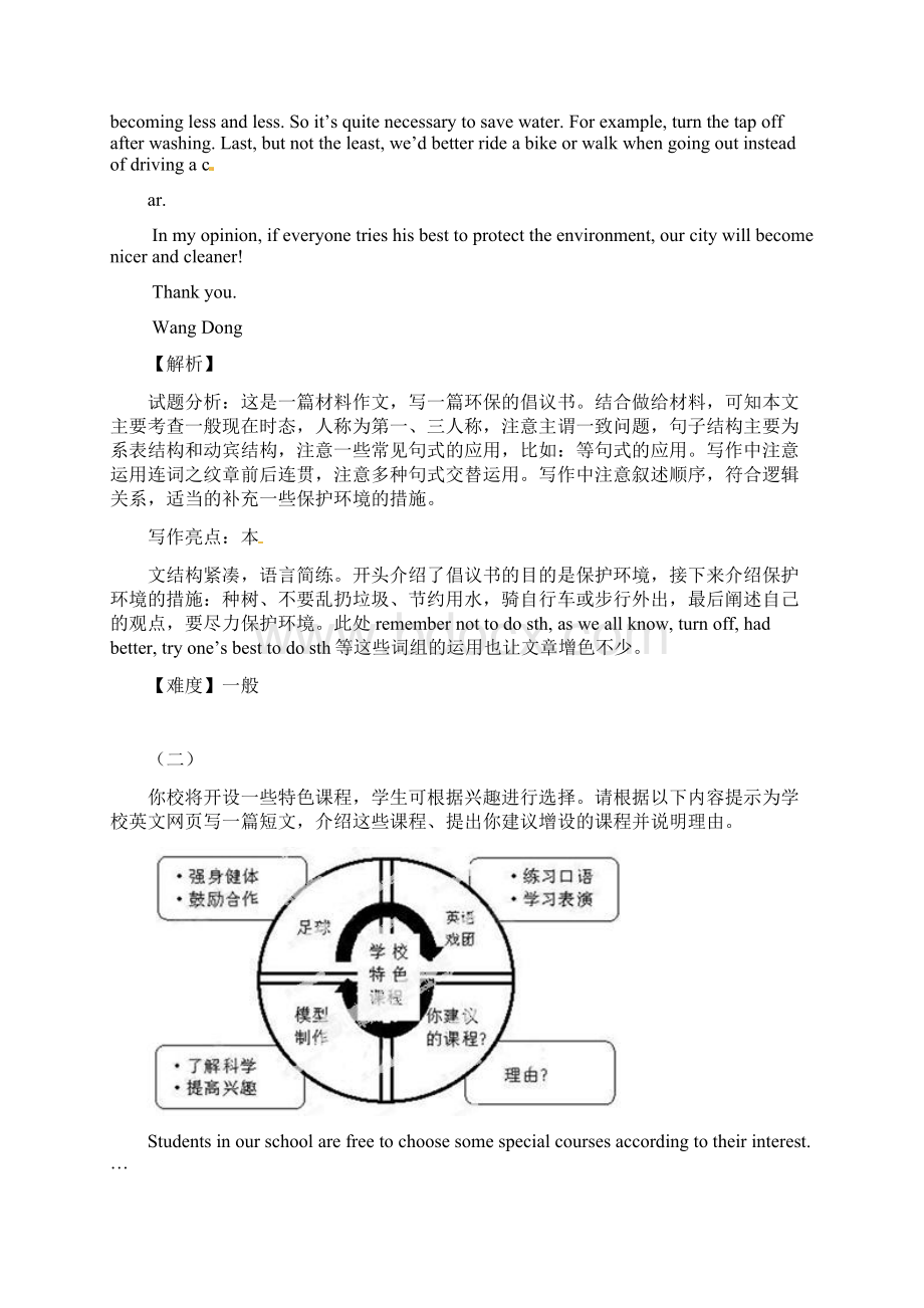 学年高一上学期英语开学测试题分类之五 书面表达汇编.docx_第2页