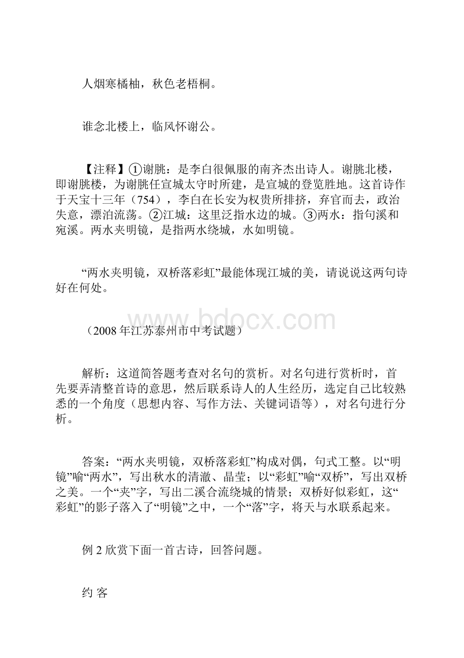 文言诗文解题方法鉴赏品析.docx_第2页