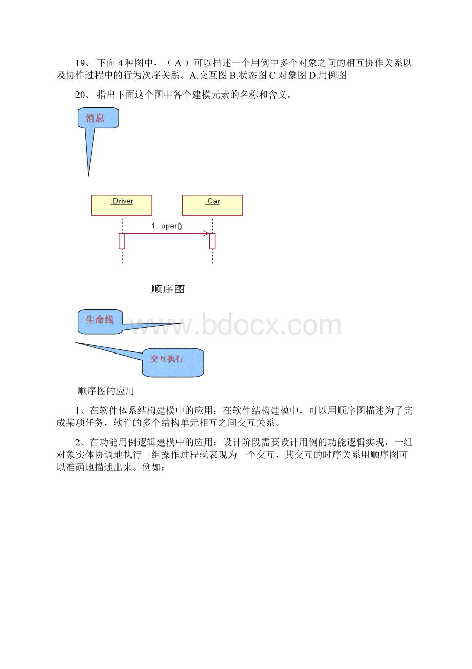 系统分析与设计习题课.docx_第3页