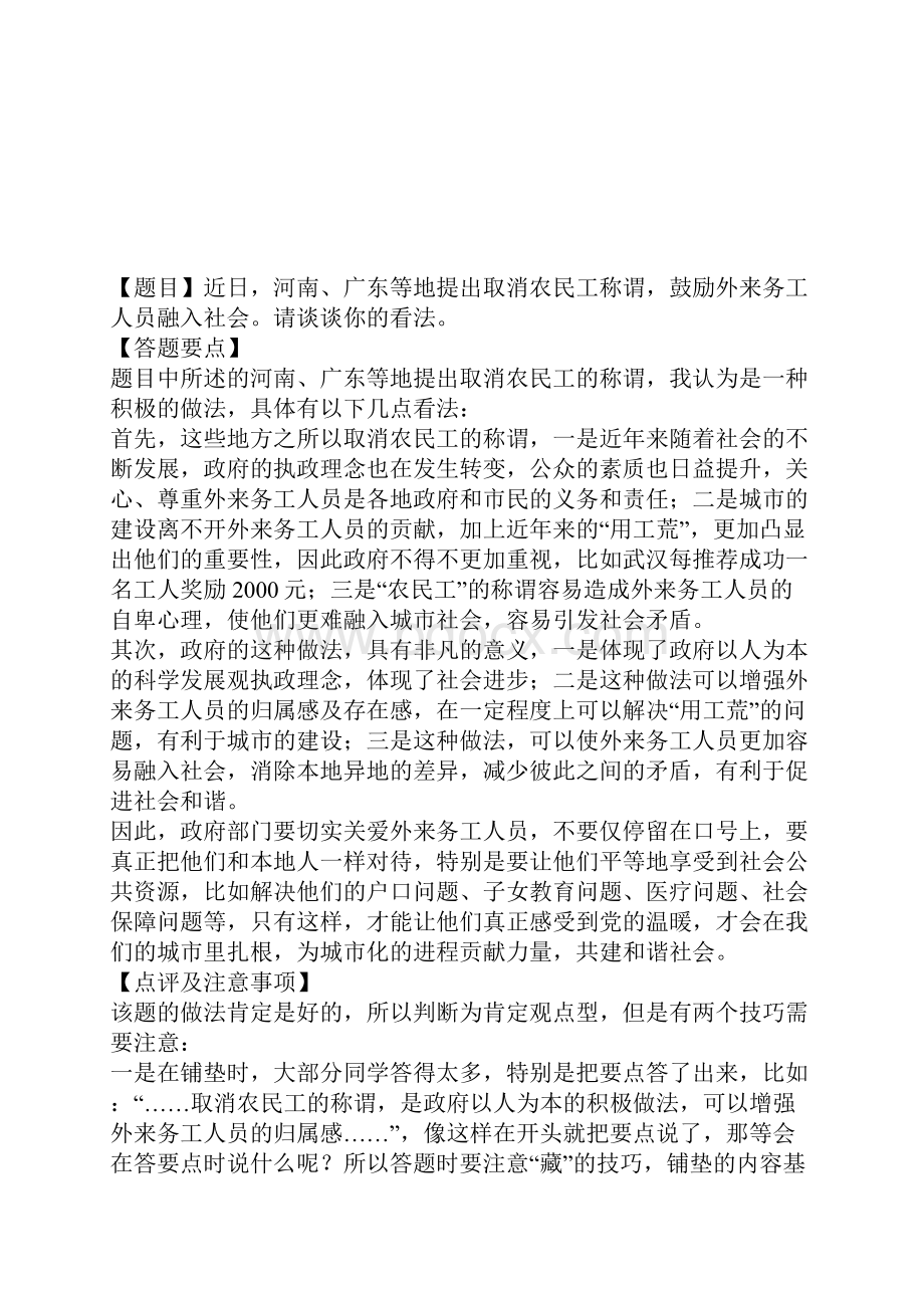 公务员面试题目及答案思路详解.docx_第2页