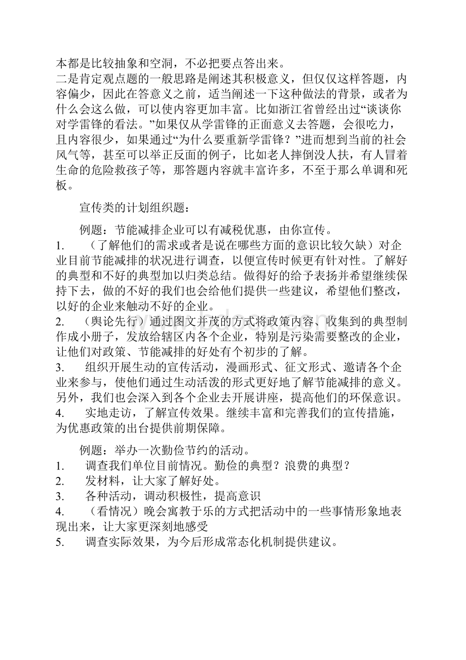 公务员面试题目及答案思路详解.docx_第3页