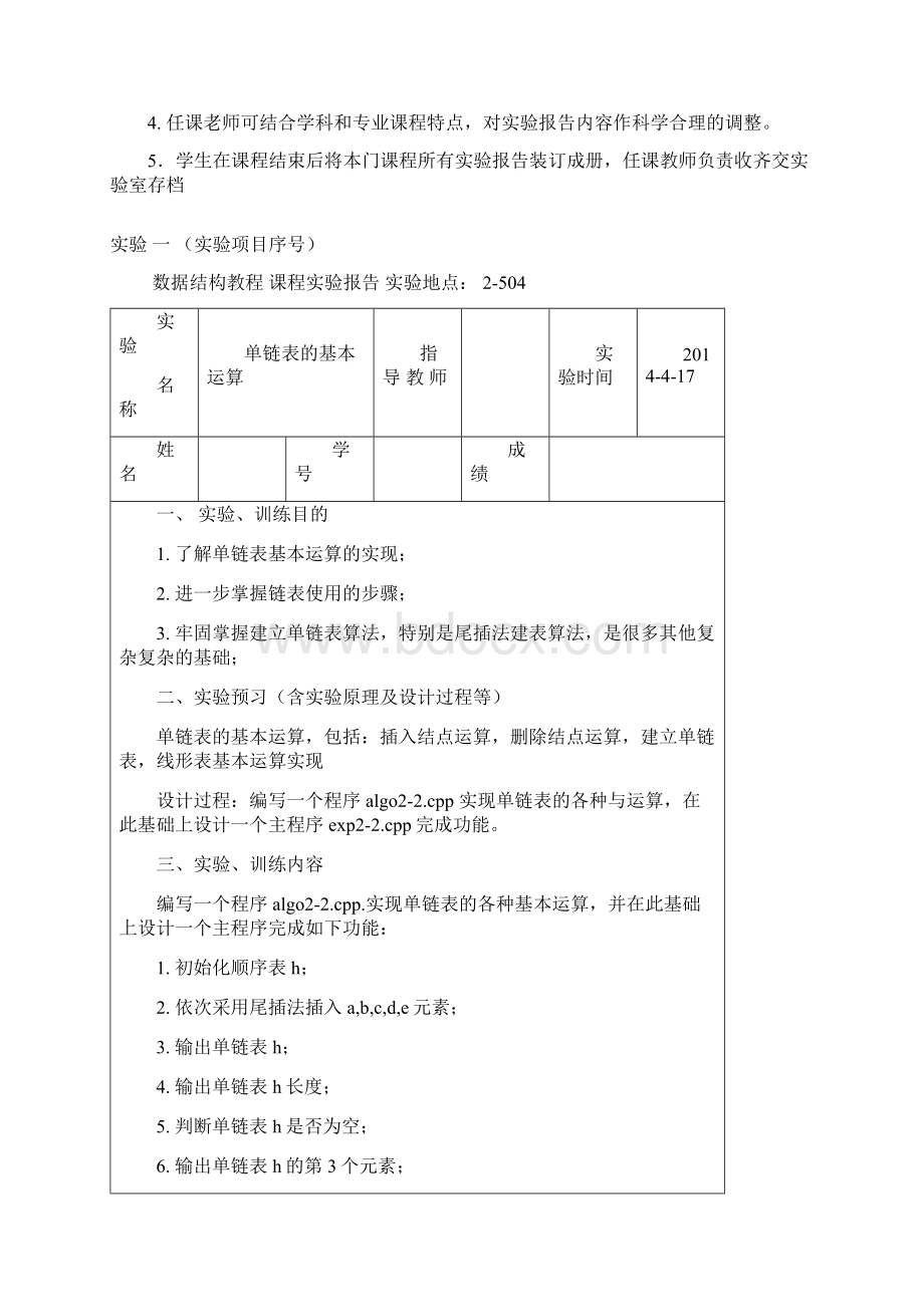 单链表的基本运算.docx_第2页