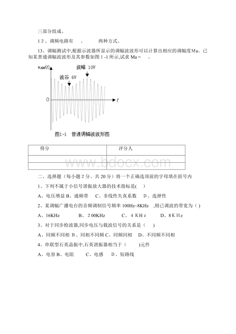 高频电子线路试题2含答案.docx_第2页