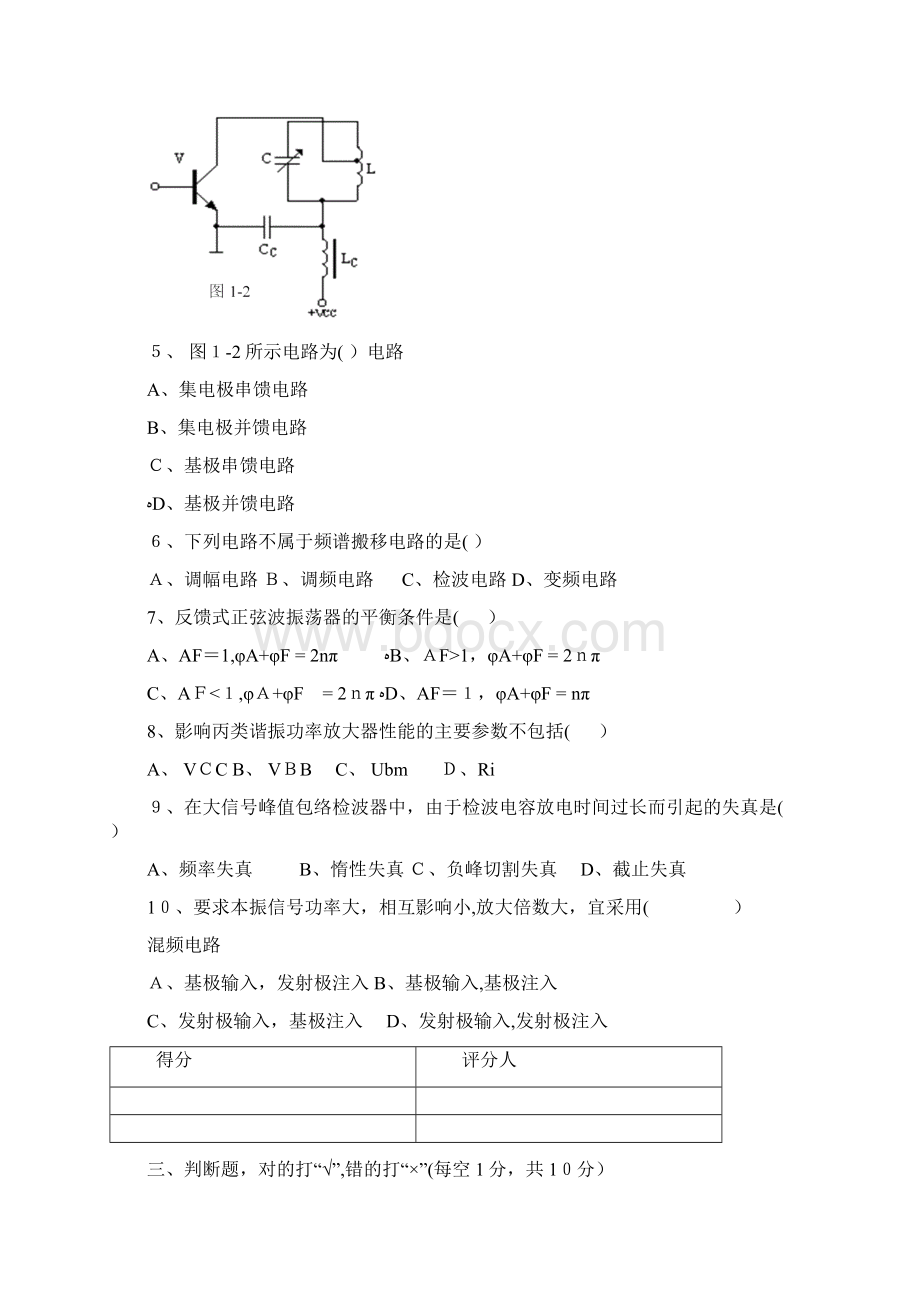 高频电子线路试题2含答案.docx_第3页