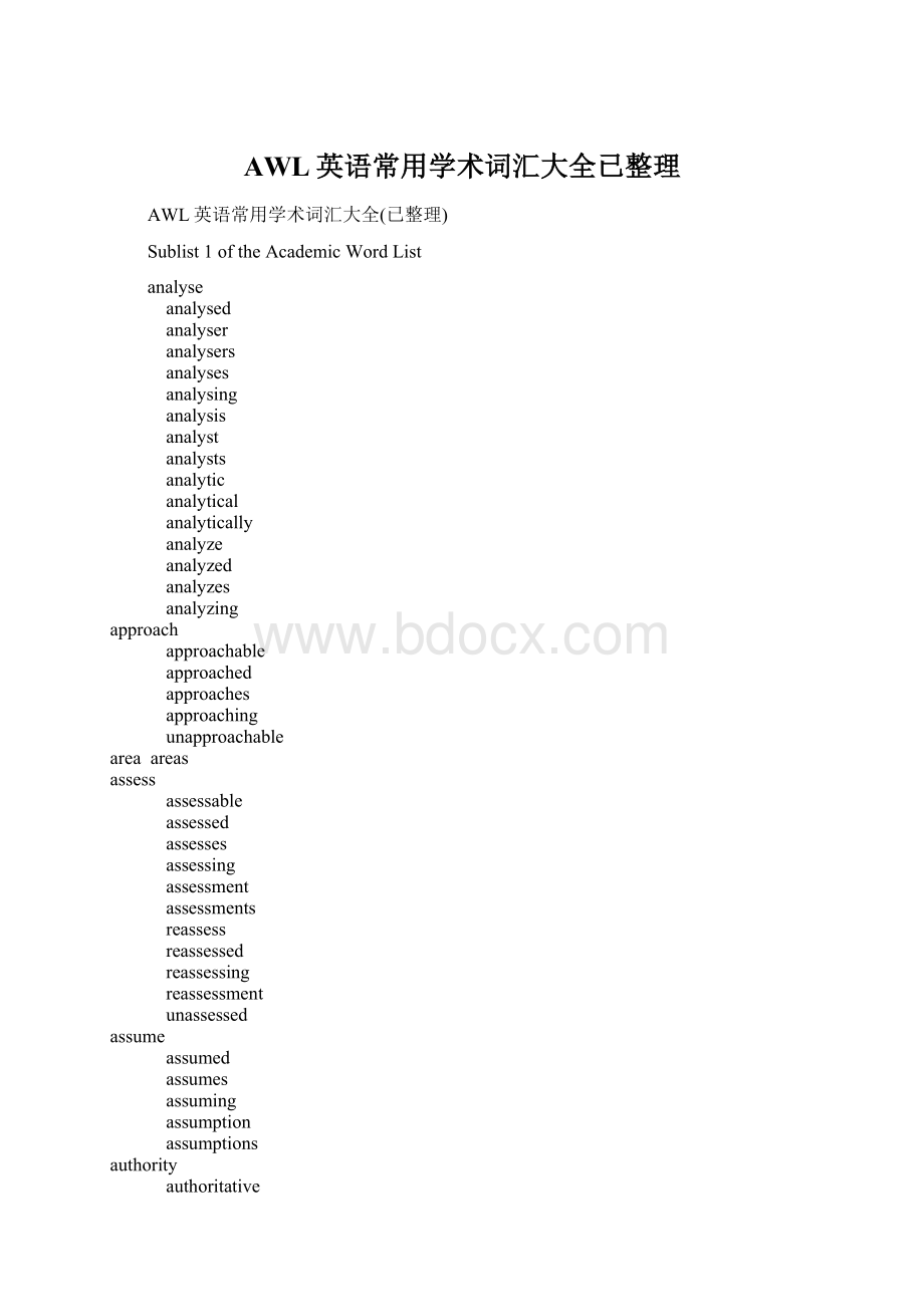 AWL英语常用学术词汇大全已整理Word格式.docx_第1页