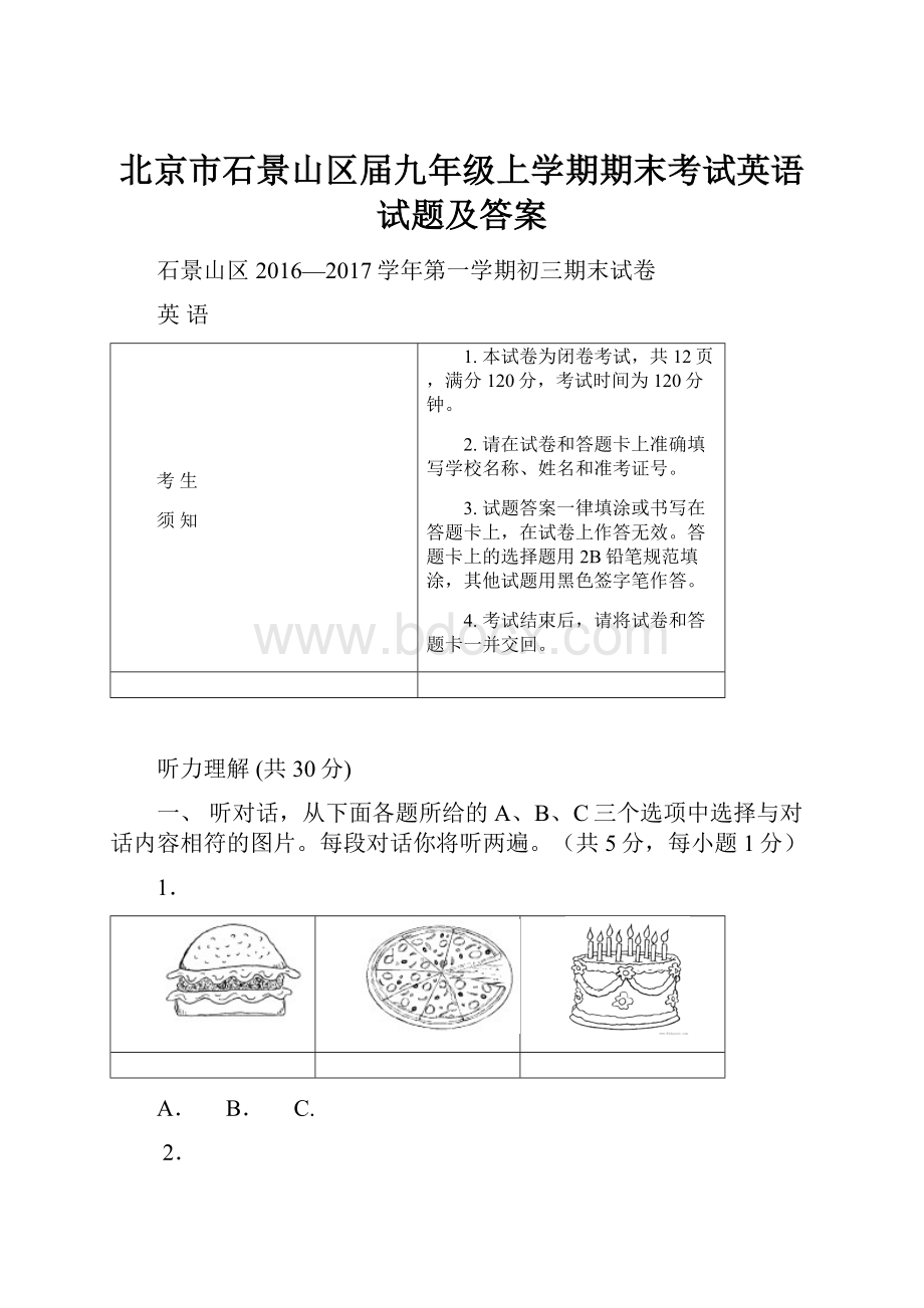 北京市石景山区届九年级上学期期末考试英语试题及答案Word文件下载.docx