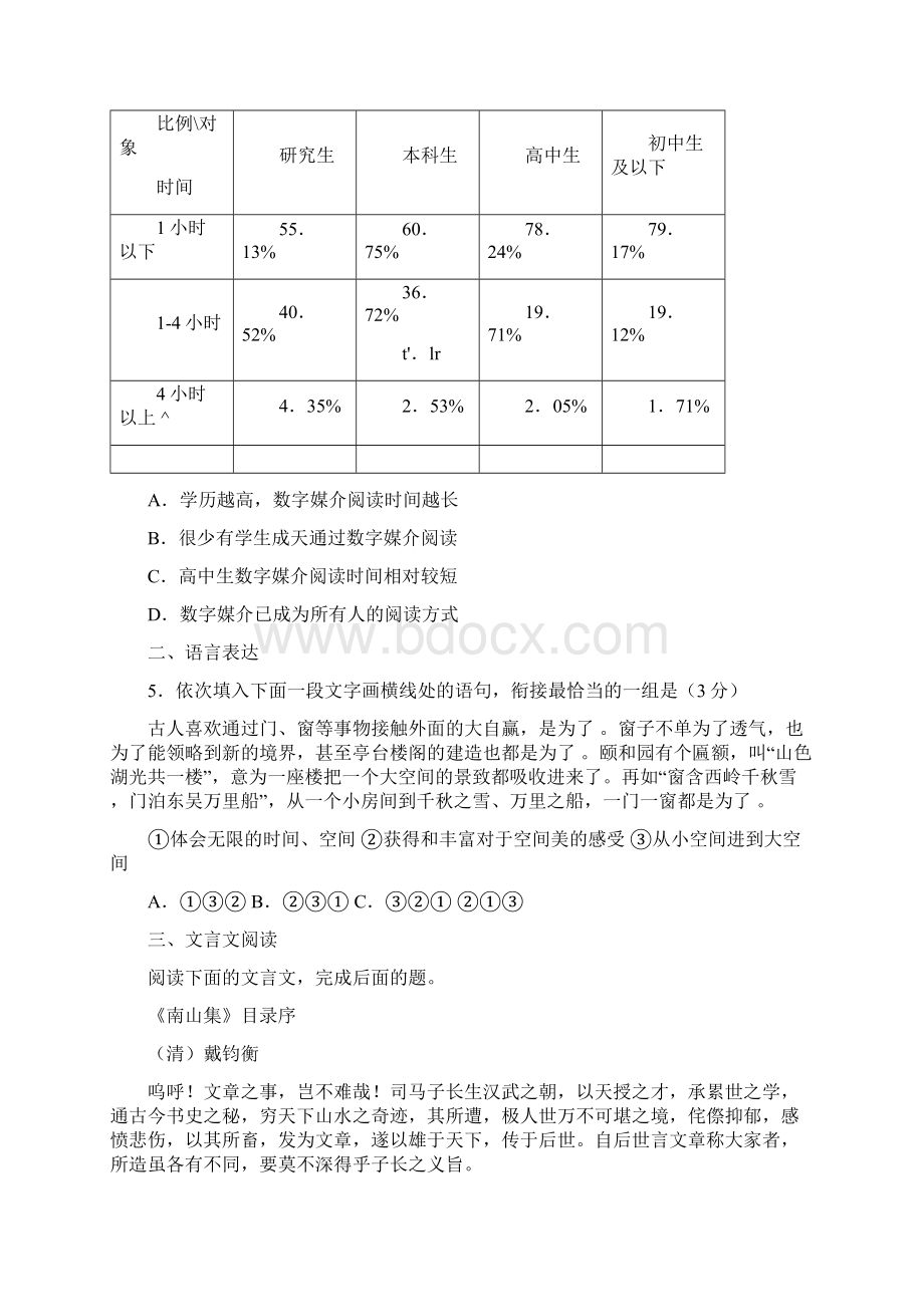 江苏省南通扬州淮安泰州四市高三第三次调研语文卷.docx_第2页