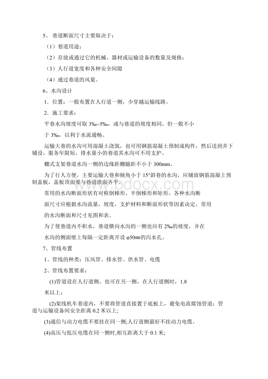 井巷工程复习资料.docx_第2页