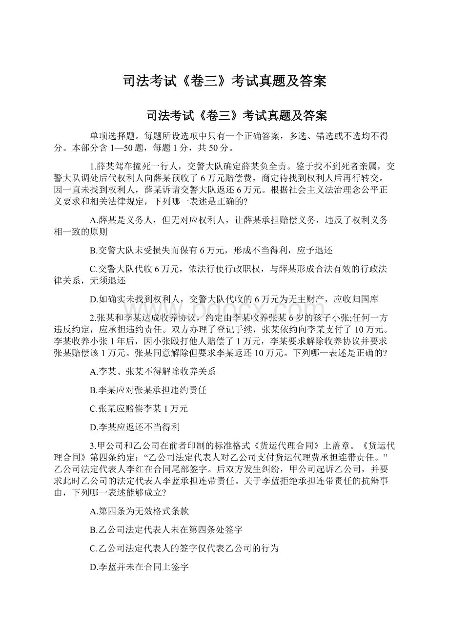 司法考试《卷三》考试真题及答案文档格式.docx