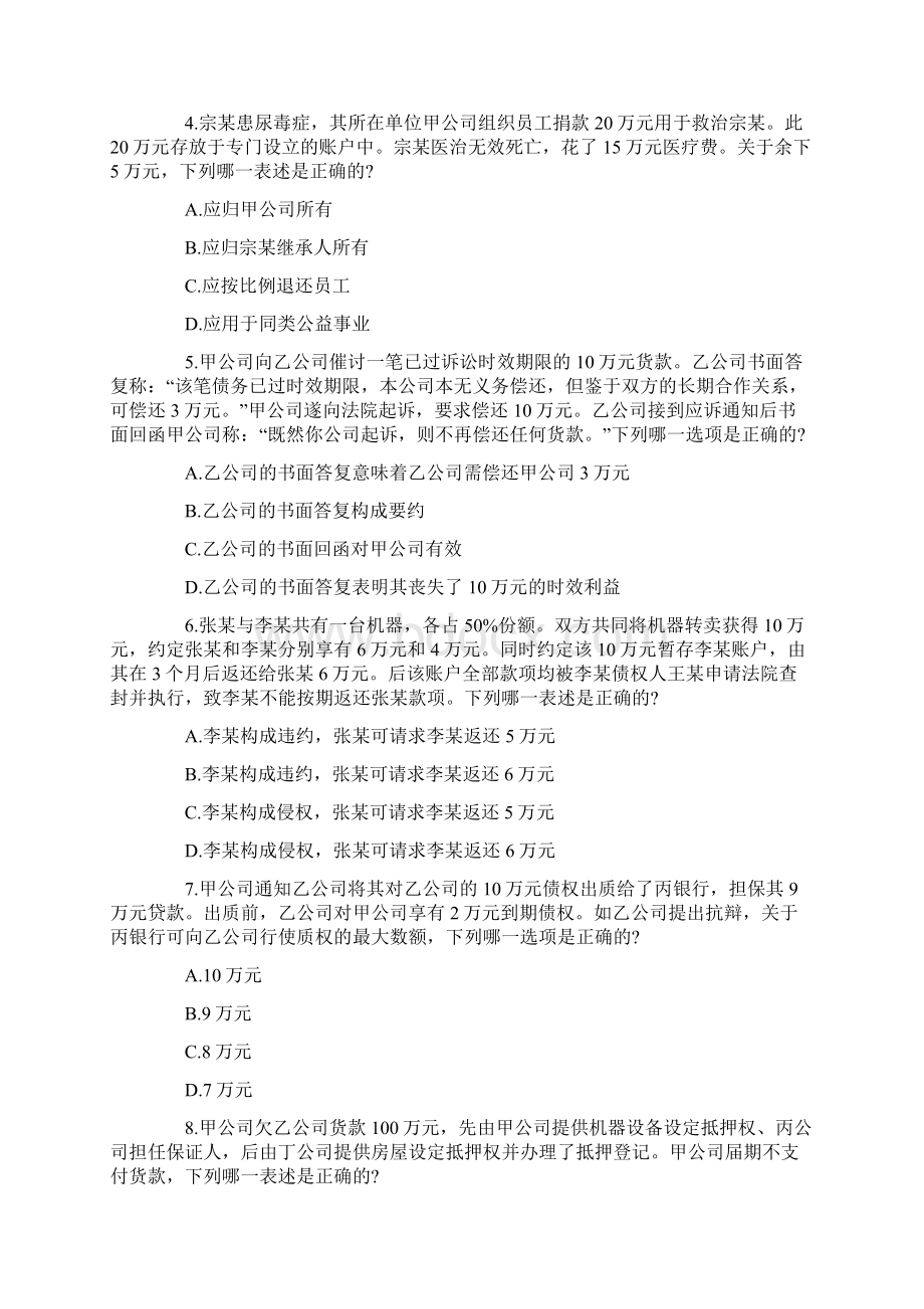 司法考试《卷三》考试真题及答案.docx_第2页