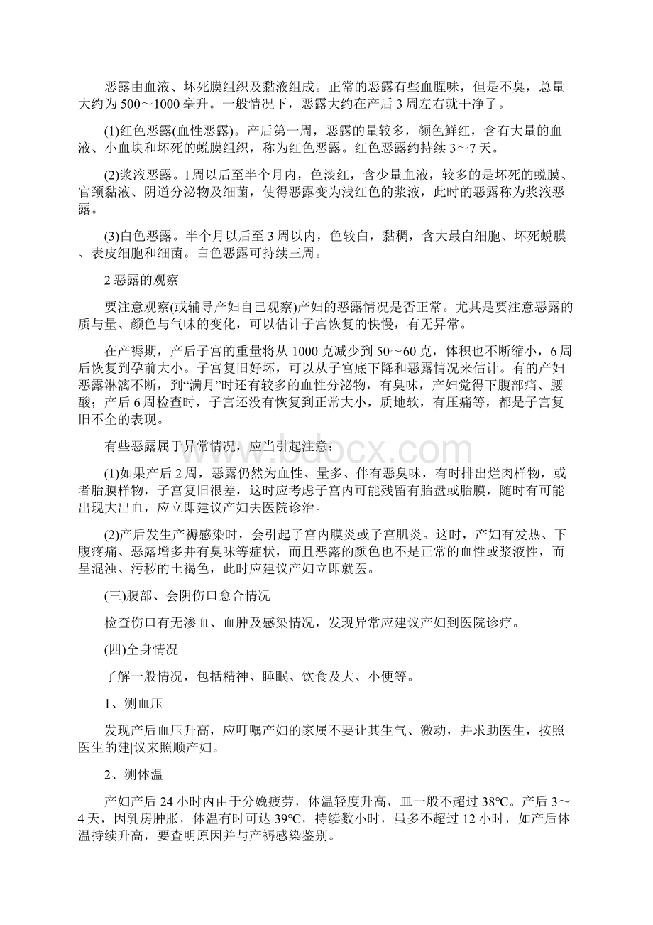 月嫂培训教材中级.docx_第2页