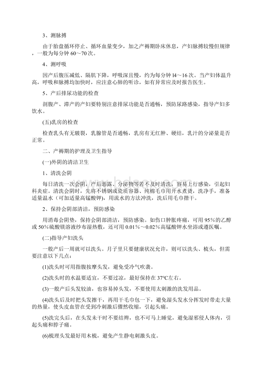 月嫂培训教材中级.docx_第3页